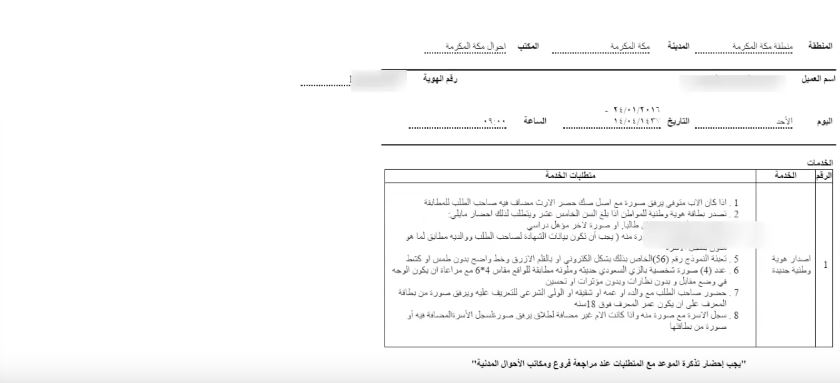 تاكيد الغاء موعد رسالة